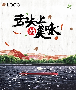 美食海报