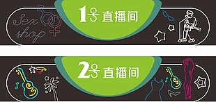 直播间门头