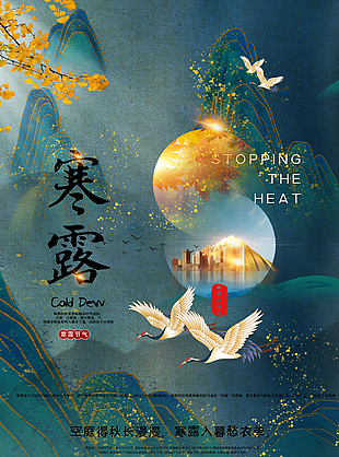 
                    寒露图片
            