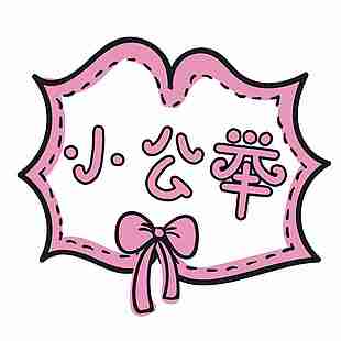 卡通异形幼儿园小学手举牌
