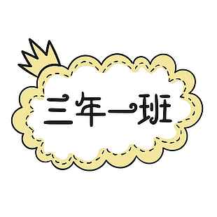 卡通异形幼儿园小学手举牌