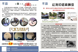 除螨
