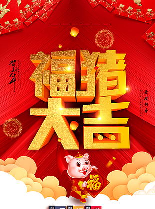 猪年展板 猪年 猪年海报 猪年设计 猪年素材 春 春字 猪年背景 猪年晚会 猪年舞台背景 猪年贺卡 猪年新年 2019年 2019年猪年 2019年海报 2019年设计 2019 2019猪年 2019新年 新春 猪年吉祥 猪年大吉 猪年台历 猪年日历 2019贺卡 猪事顺利 猪事如意 新年快乐 喜 共享海报 设计 广告设计 广告设计