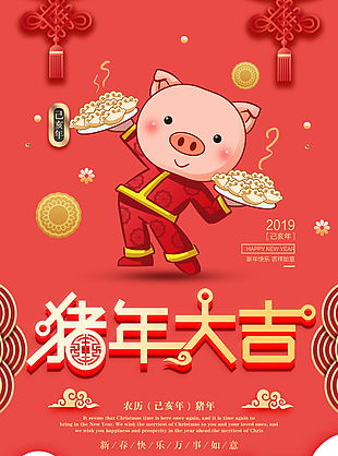 猪年展板 猪年 猪年海报 猪年设计 猪年素材 春 春字 猪年背景 猪年晚会 猪年舞台背景 猪年贺卡 猪年新年 2019年 2019年猪年 2019年海报 2019年设计 2019 2019猪年 2019新年 新春 猪年吉祥 猪年大吉 猪年台历 猪年日历 2019贺卡 猪事顺利 猪事如意 新年快乐 喜 共享海报 设计 广告设计 广告设计