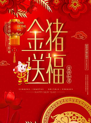 猪年展板 猪年 猪年海报 猪年设计 猪年素材 春 春字 猪年背景 猪年晚会 猪年舞台背景 猪年贺卡 猪年新年 2019年 2019年猪年 2019年海报 2019年设计 2019 2019猪年 2019新年 新春 猪年吉祥 猪年大吉 猪年台历 猪年日历 2019贺卡 猪事顺利 猪事如意 新年快乐 喜 共享海报 设计 广告设计 广告设计