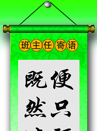 学校展版 制度 海报 小学海报 中学海报 学校标语 班级标语 绿色 校园文化