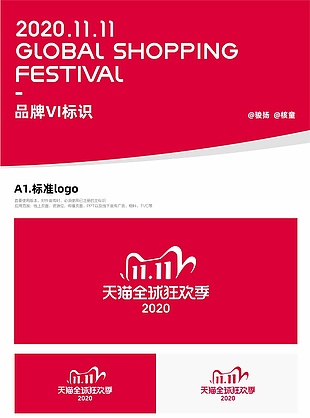 2020双十一全球狂欢季品牌logo规范