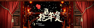 年货节淘宝天猫海报