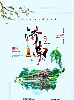济南