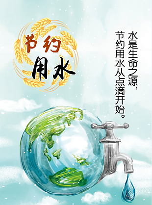 节约用水 餐厅文化