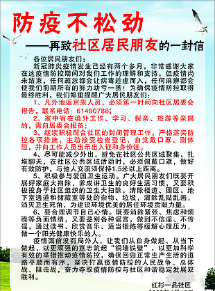 防疫不松动 社区 一封信 疫情