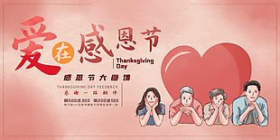 
                    感恩节图片
            