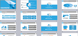 蓝色清新简约扁平企业宣传PPT模板