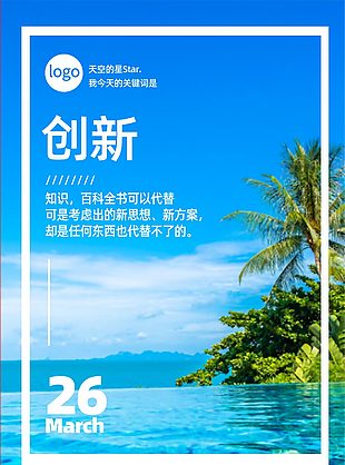 文艺清新图文励志日签手机海报