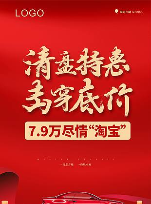 车位海报
