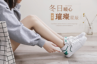冬款鞋子海报