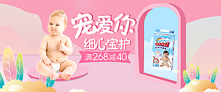母婴产品banner