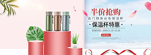 半价抢保温杯电商海报