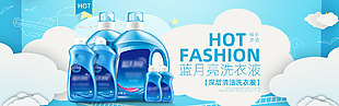 洗护用品电商海报