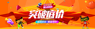 突破低价大促销
