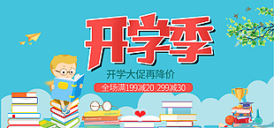 学习用品大放价