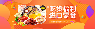 进口零食专场