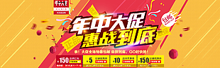 年中大促惠战到底