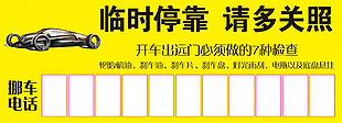 临时停车牌卡片