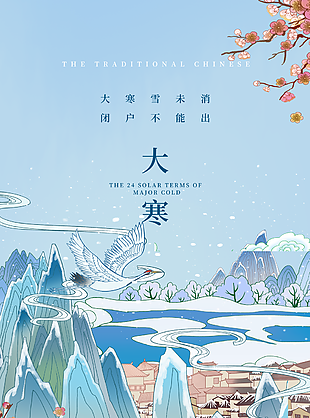 
                    大寒图片
            