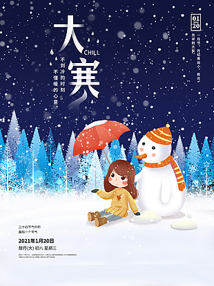 
                    大寒图片
            