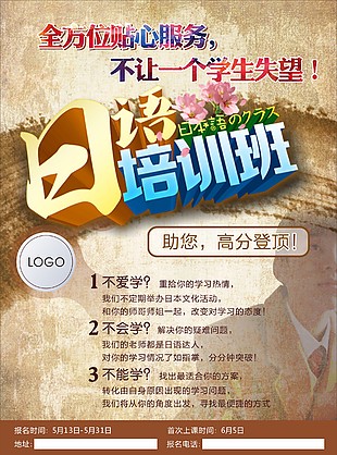 日语培训班