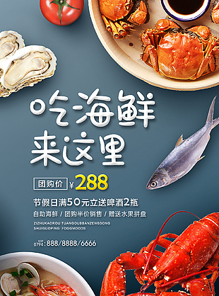 海鲜海报