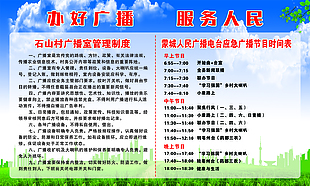广播制度