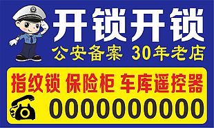 开锁广告