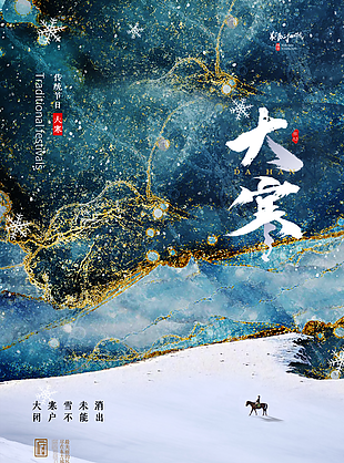
                    大寒图片
            