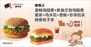 鸡腿汉堡