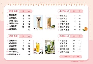 奶茶系列价格表