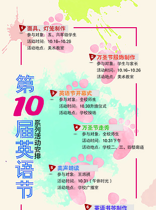 校园海报