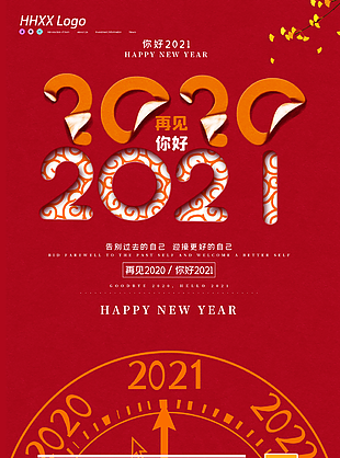 
                    2021你好图片
            