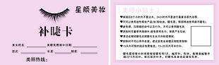 美睫卡 补睫卡