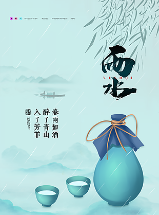 
                    雨水图片
            