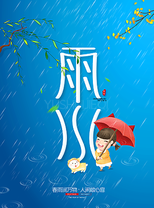 
                    雨水图片
            