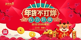 年货不打烊广告海报