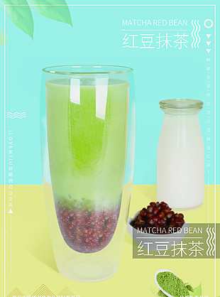 清新简约风奶茶饮品海报