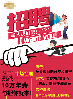 招聘 市场经理