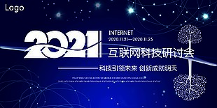 互联网科技探讨会