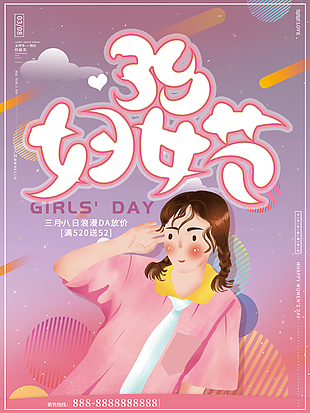 
                    3.8妇女节插画图片
            