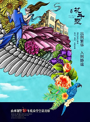 房地产海报