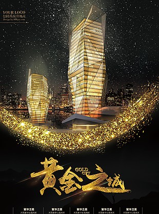 房地产海报
