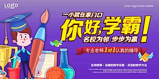你好 学霸